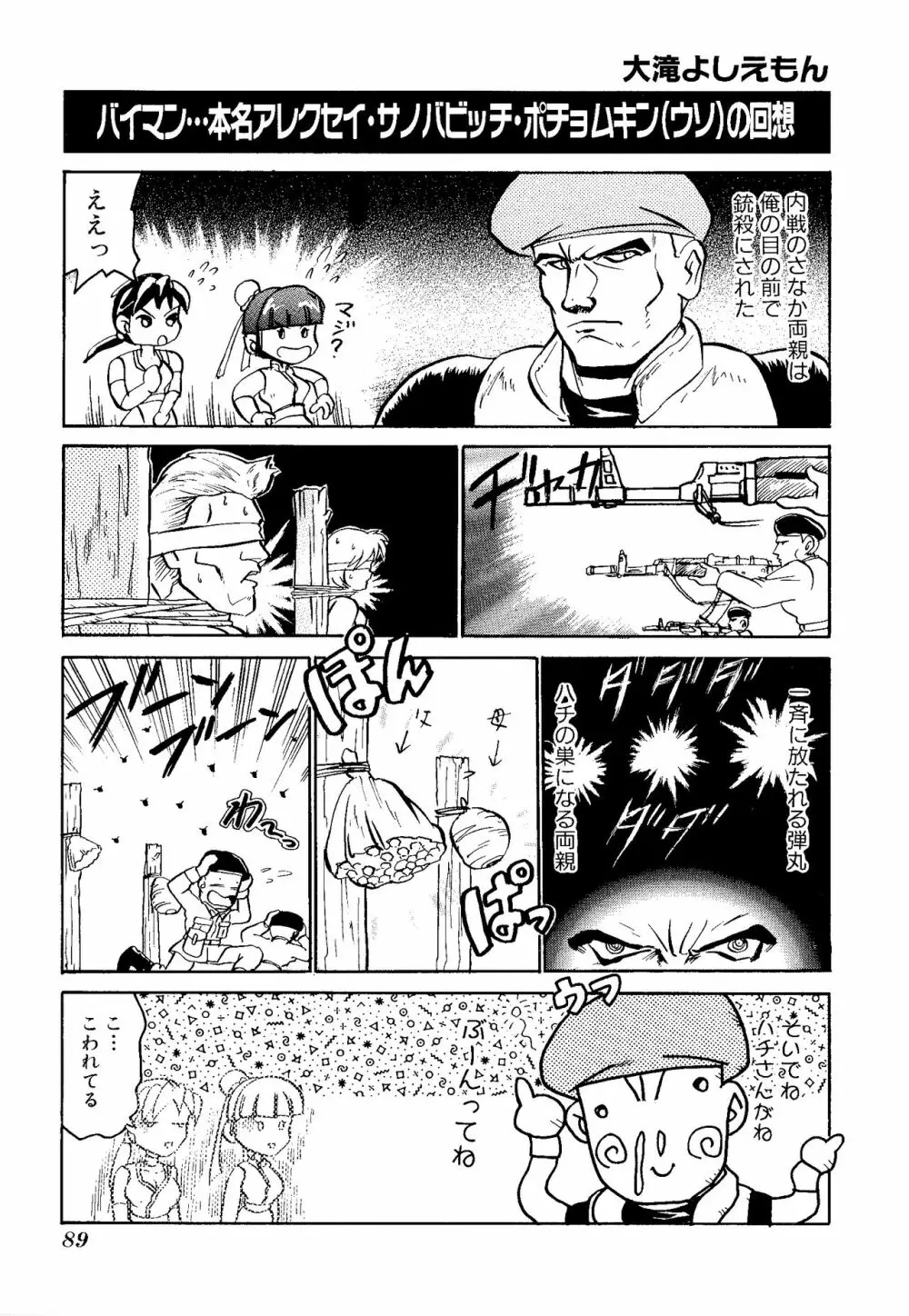 ゲームギャグ1Pコミック : デッドオアアライブ編 1997 Page.91