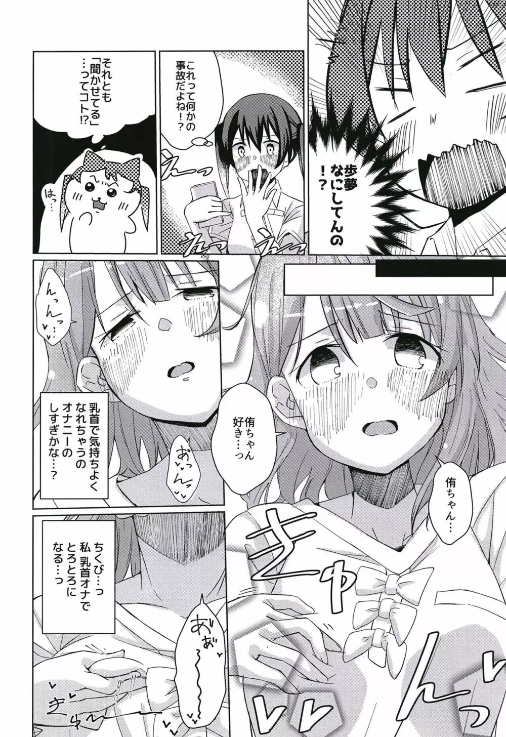 侑ちゃんにオナバレしちゃった!! Page.6