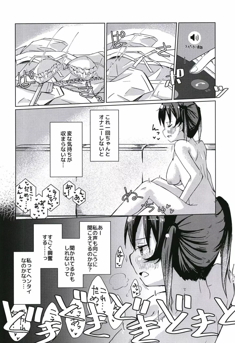 侑ちゃんにオナバレしちゃった!! Page.8