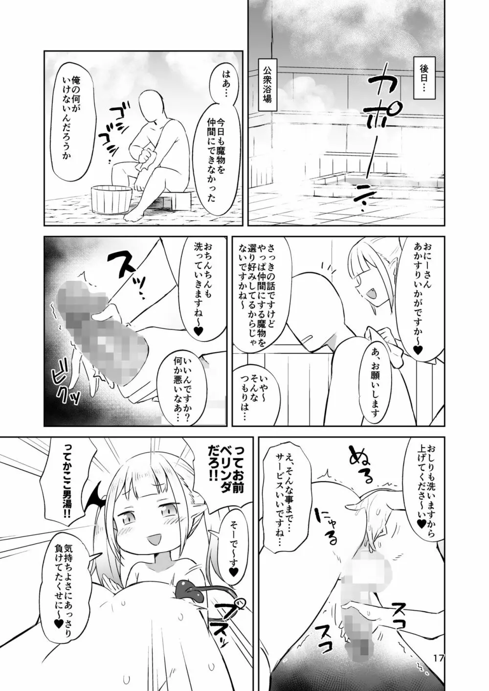 MSGKサキュバスがなかまにしてほしそうにこちらをみている Page.18