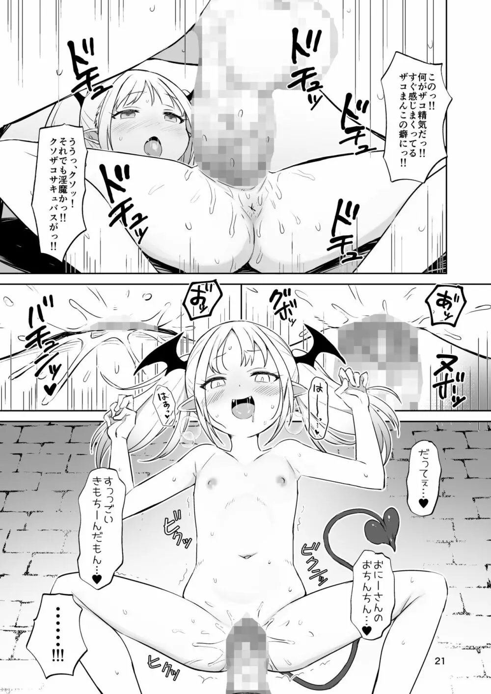 MSGKサキュバスがなかまにしてほしそうにこちらをみている Page.22