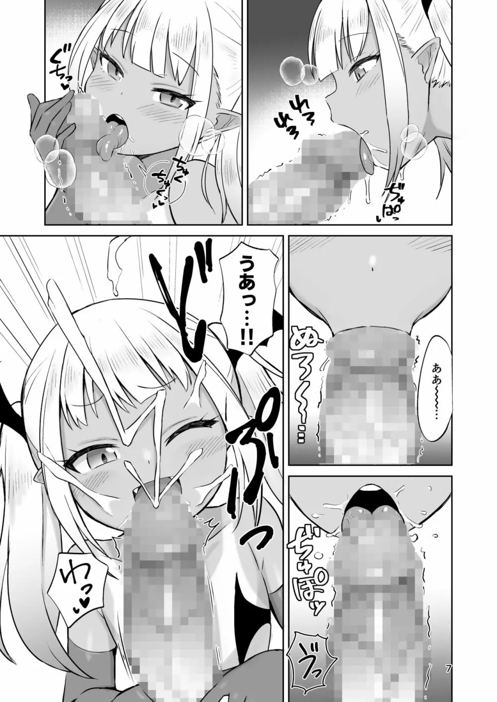 MSGKサキュバスがなかまにしてほしそうにこちらをみている Page.36