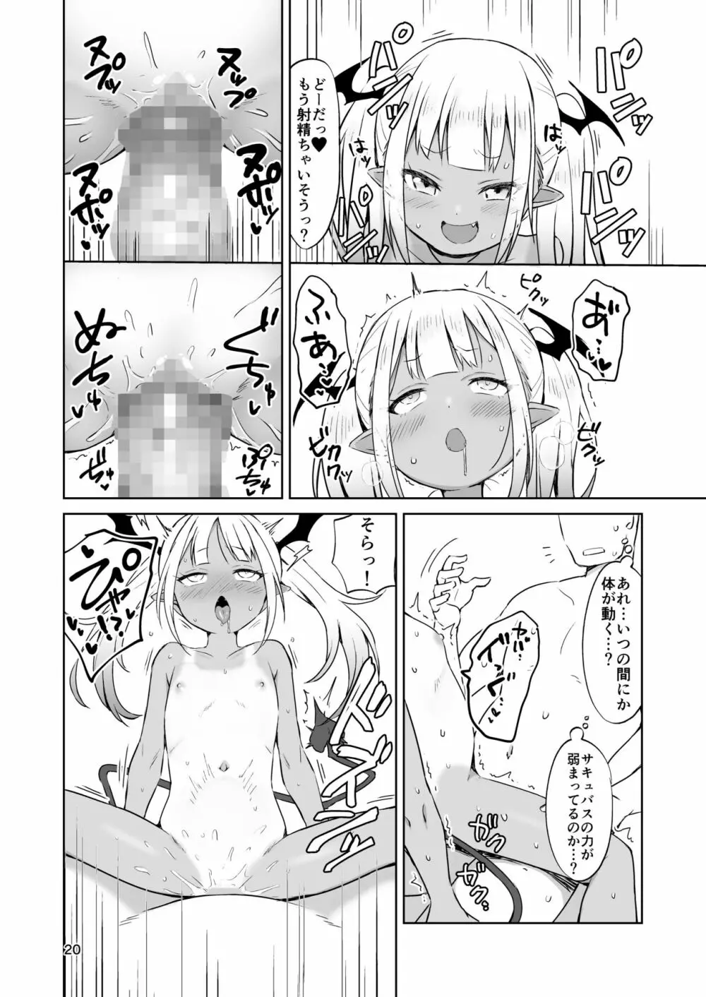 MSGKサキュバスがなかまにしてほしそうにこちらをみている Page.49