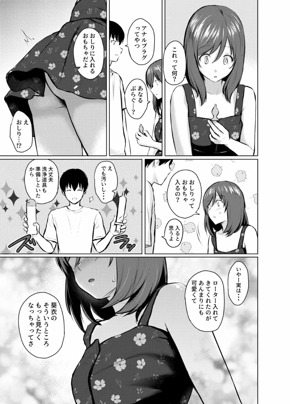 マイ・ガール1～大人しい彼女が露出プレイを好きになるまで～ Page.20