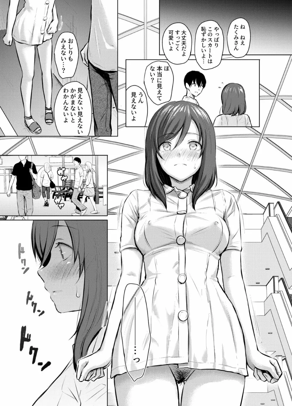 マイ・ガール1～大人しい彼女が露出プレイを好きになるまで～ Page.22