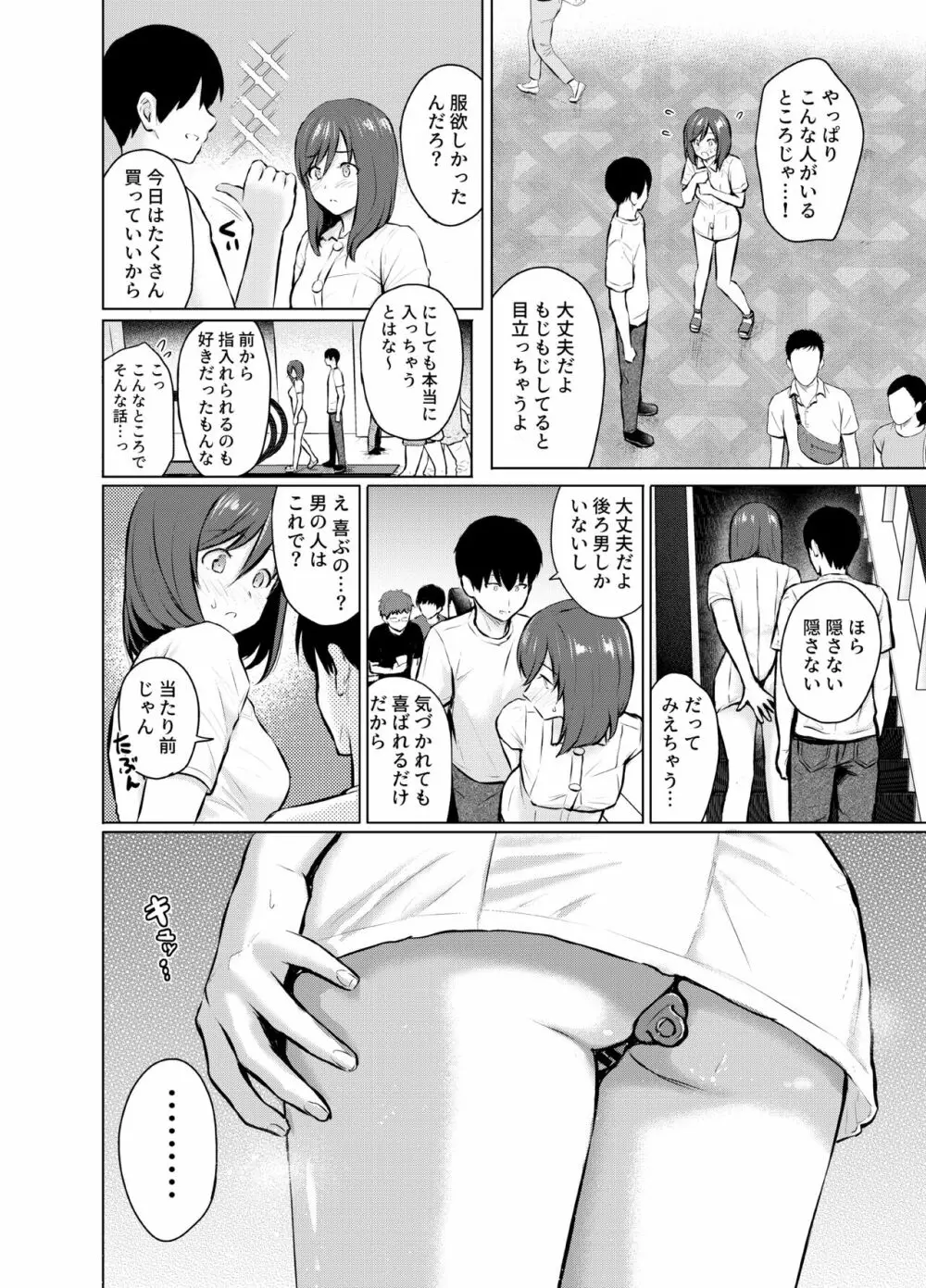 マイ・ガール1～大人しい彼女が露出プレイを好きになるまで～ Page.23