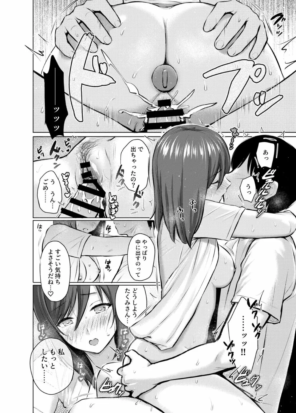 マイ・ガール1～大人しい彼女が露出プレイを好きになるまで～ Page.35