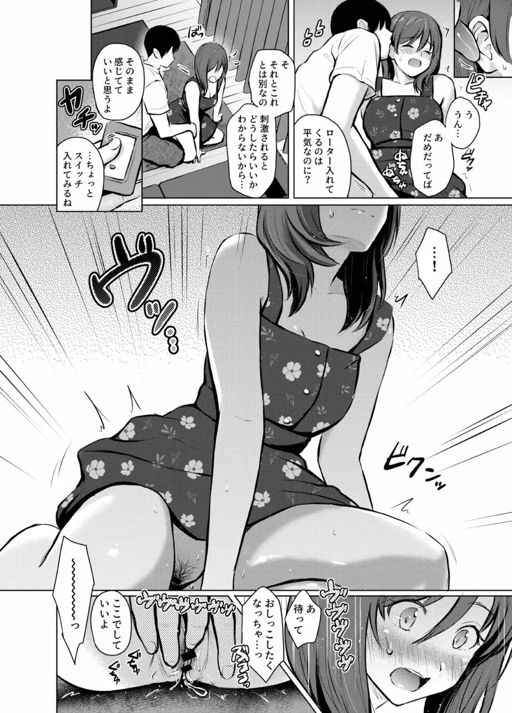 マイ・ガール1～大人しい彼女が露出プレイを好きになるまで～ Page.9