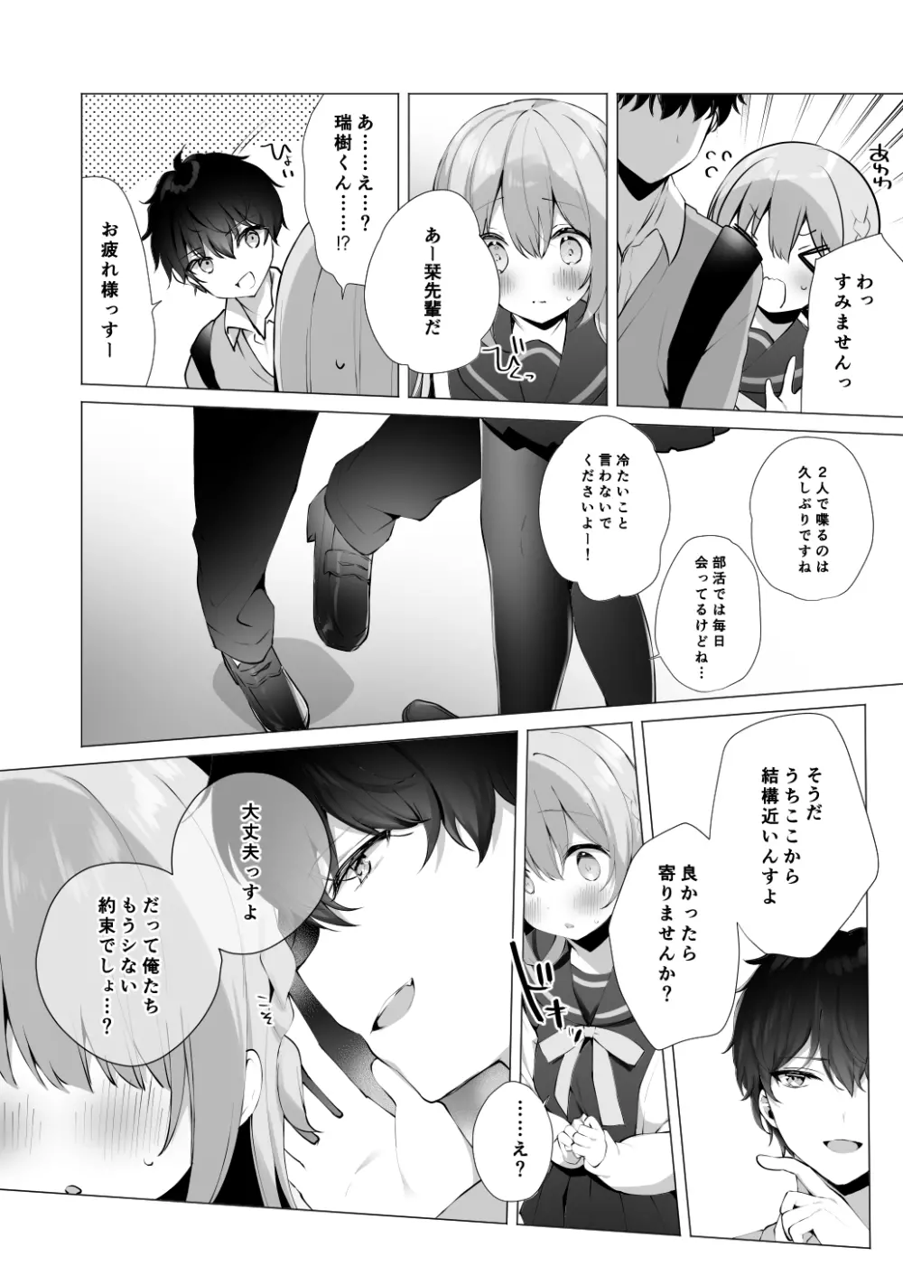 後輩男子に寝取られSEX 4 Page.10