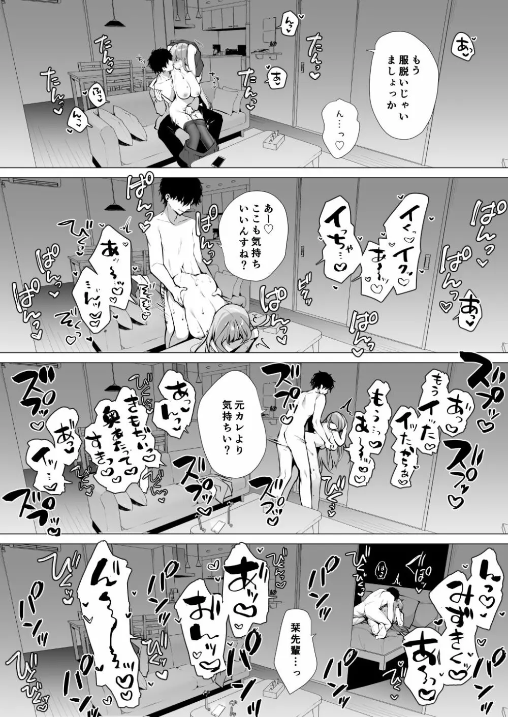 後輩男子に寝取られSEX 4 Page.24