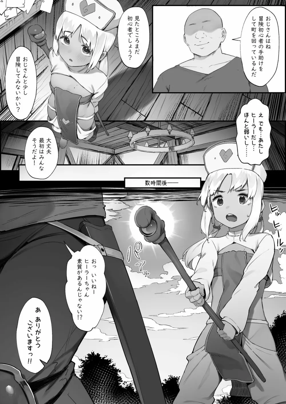 S◯XするとSPを回復してくれる黒ギャルヒーラー【幼少期編①】 Page.2