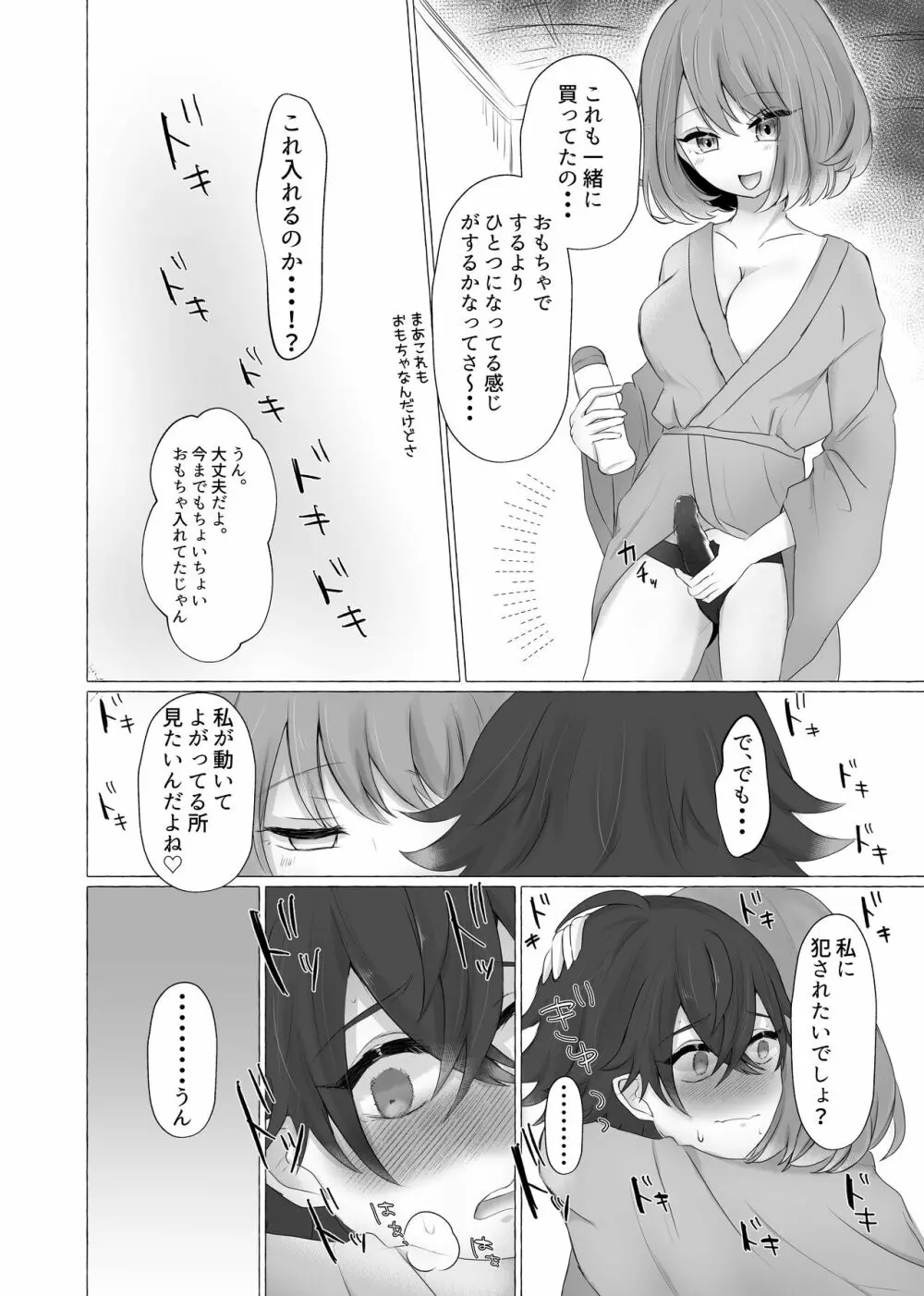 禁秘のあそび Page.13