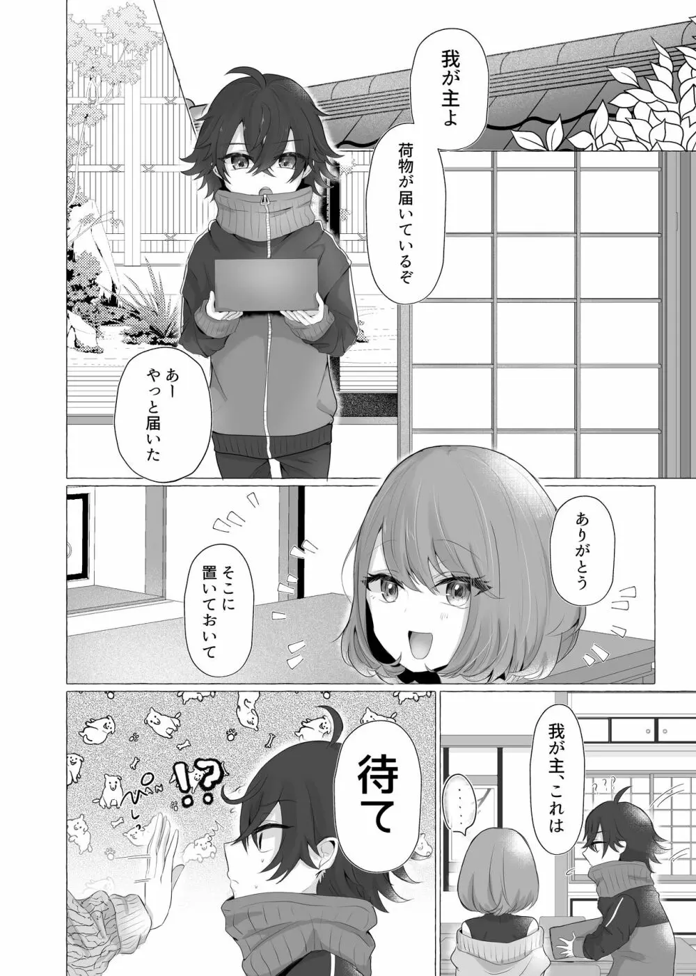 禁秘のあそび Page.3