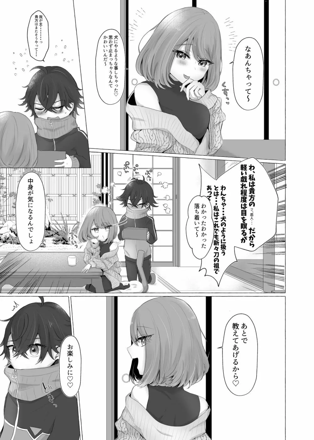 禁秘のあそび Page.4