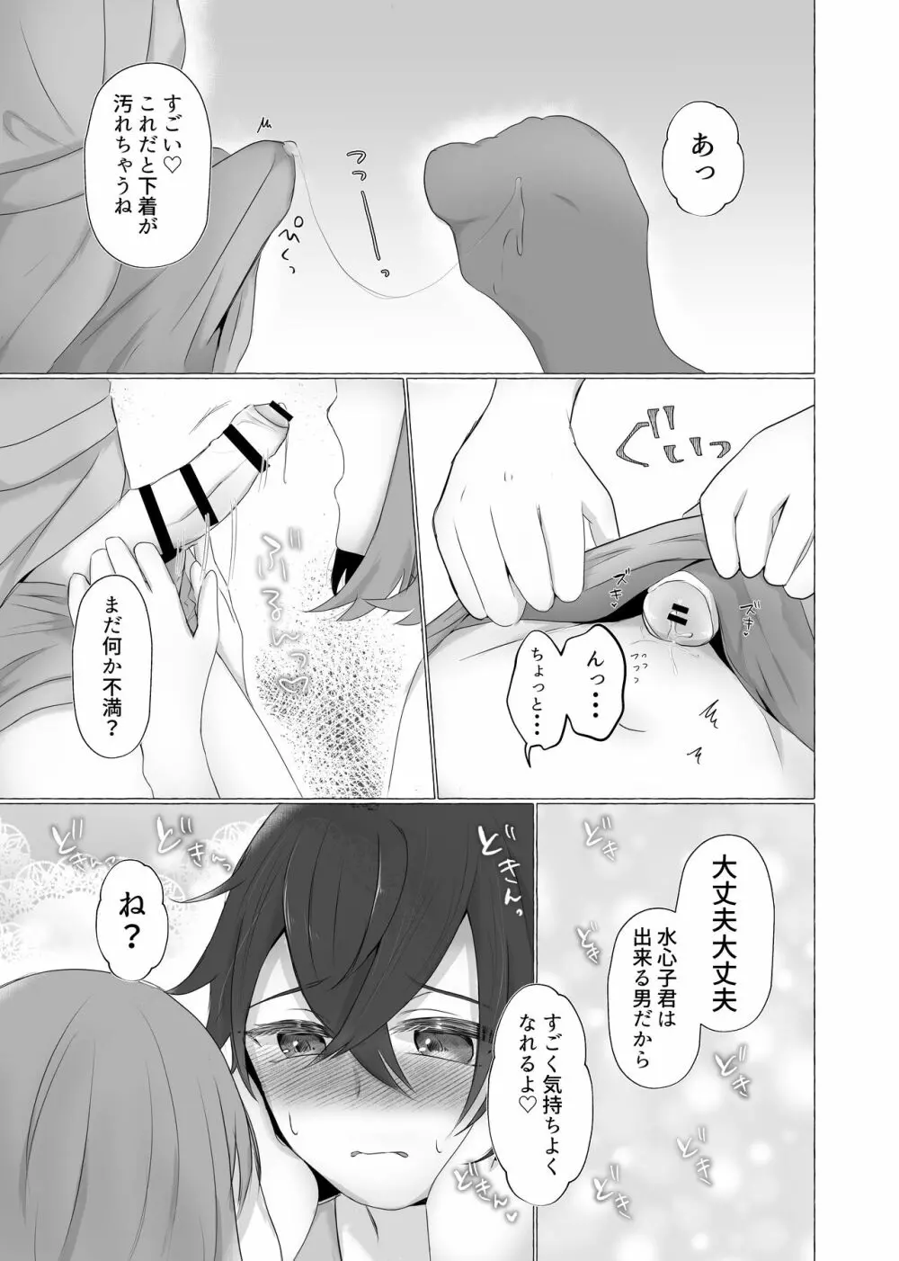 禁秘のあそび Page.8