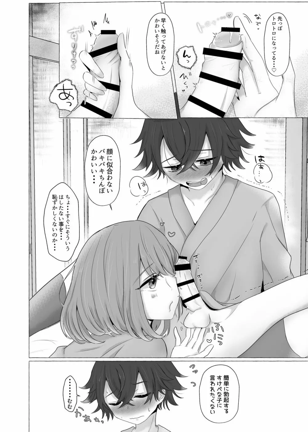 禁秘のあそび Page.9