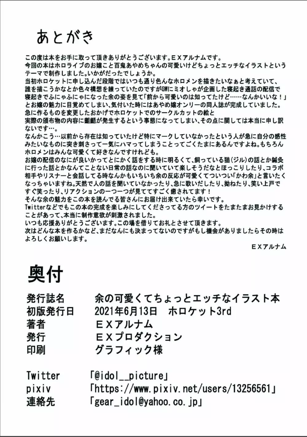 余の可愛くてちょっとエッチなイラスト本 Page.13