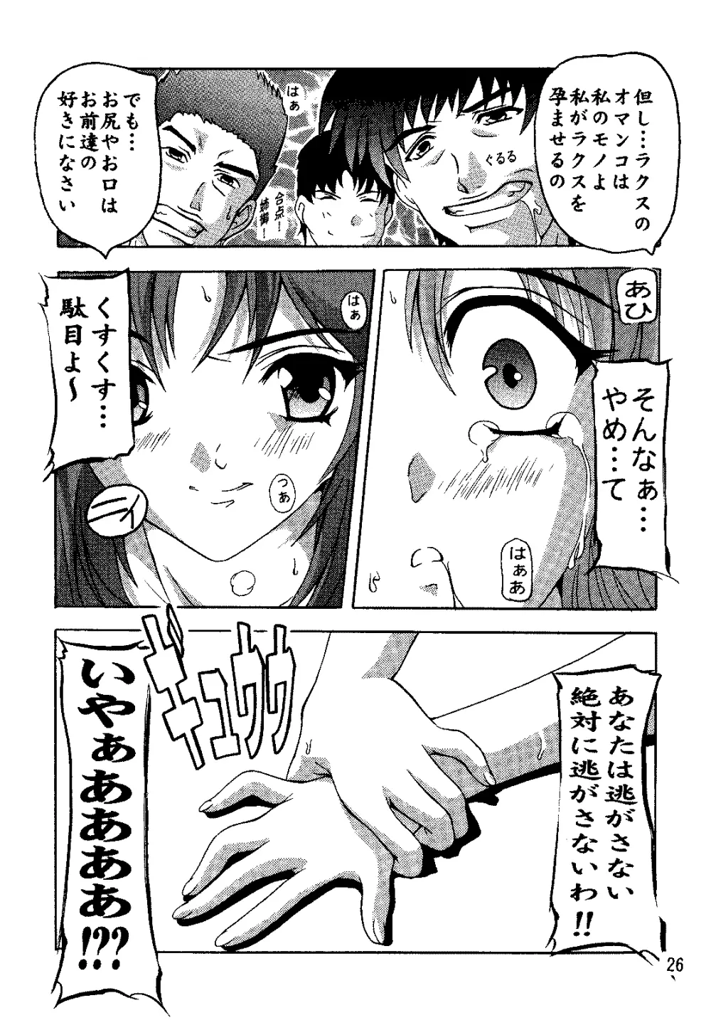 SEED総集編 Page.25