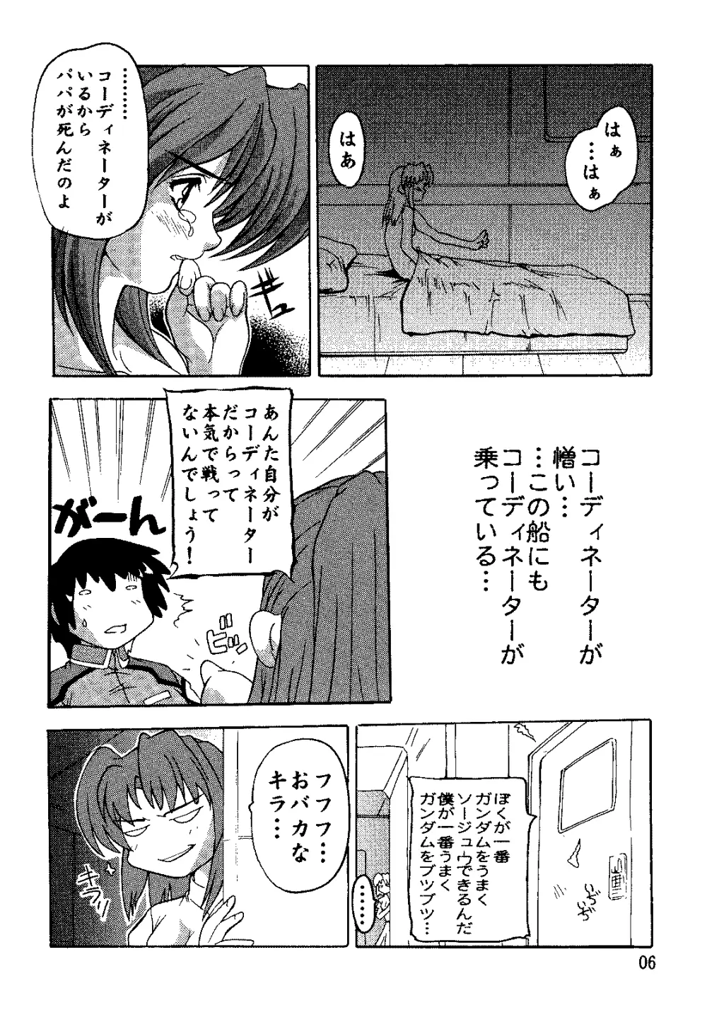 SEED総集編 Page.5