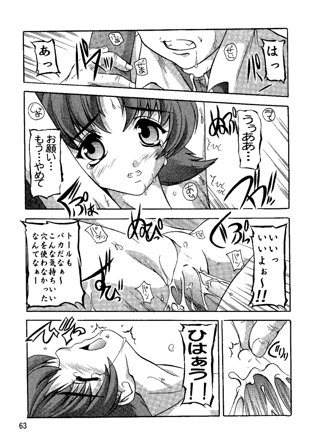 SEED総集編 Page.62