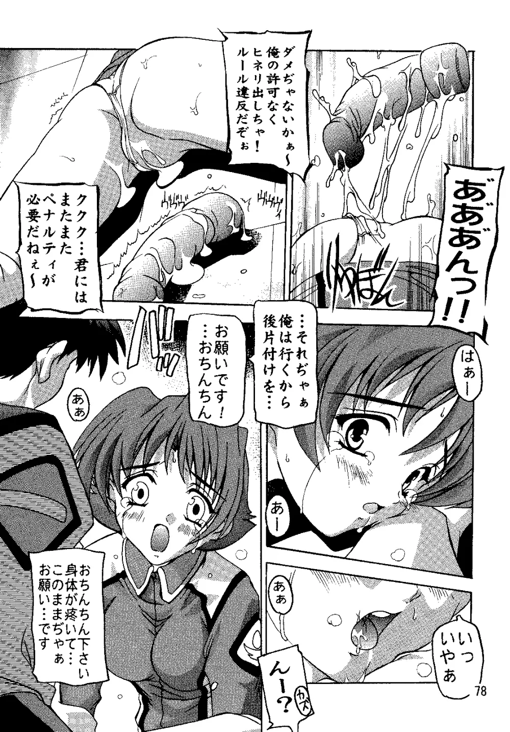 SEED総集編 Page.77