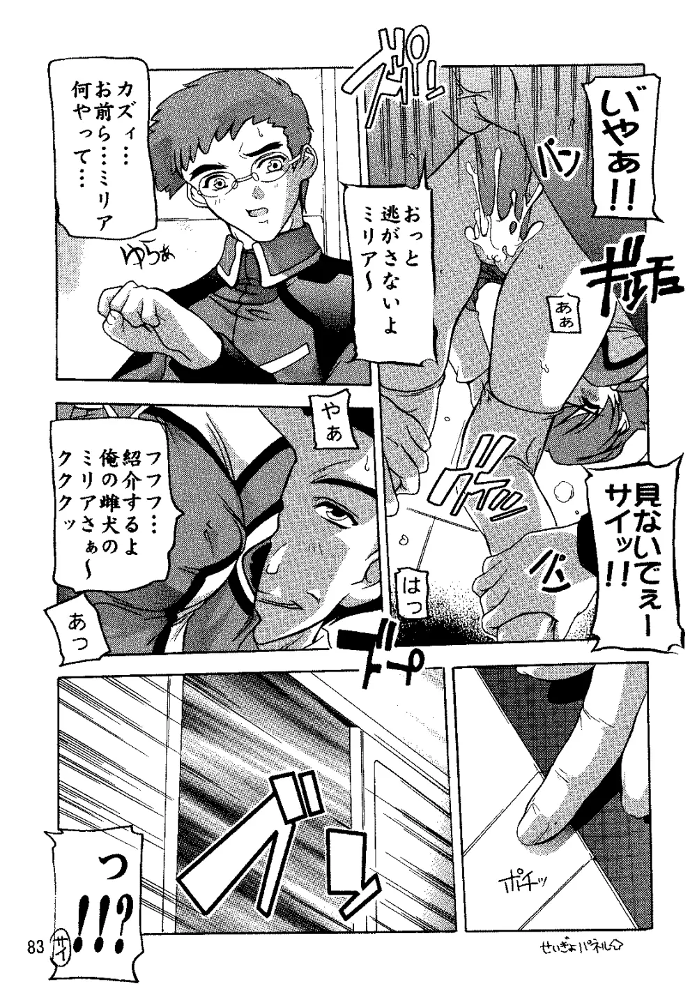 SEED総集編 Page.82