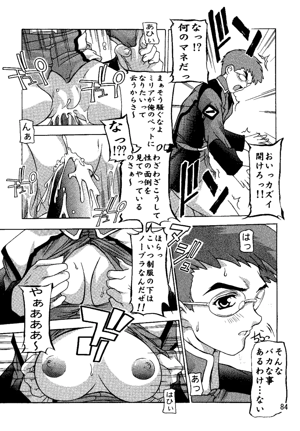 SEED総集編 Page.83