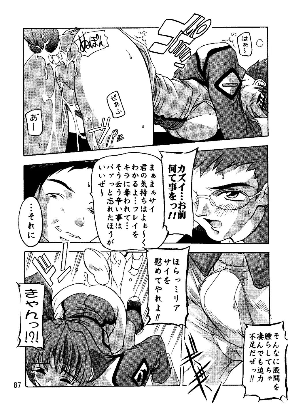 SEED総集編 Page.86