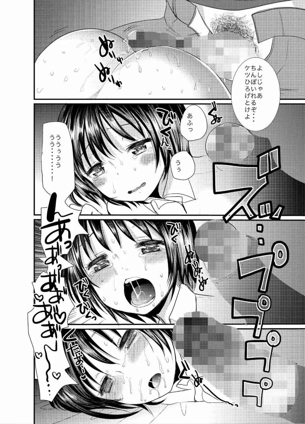 夏の雨はセックスの匂い Page.9