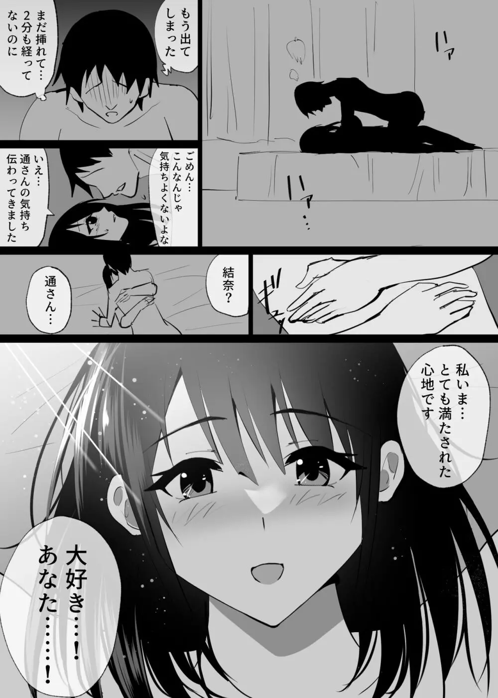 堕ちる瞬間【トキ】 -清楚な人妻が快楽に堕ち寝取られた記録- Page.11