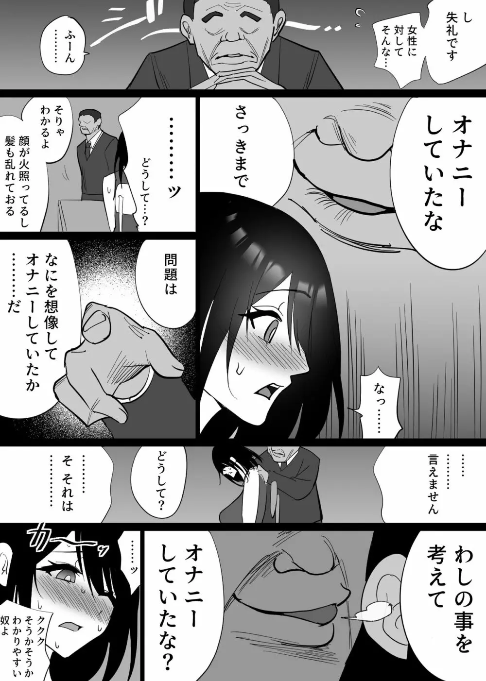 堕ちる瞬間【トキ】 -清楚な人妻が快楽に堕ち寝取られた記録- Page.61