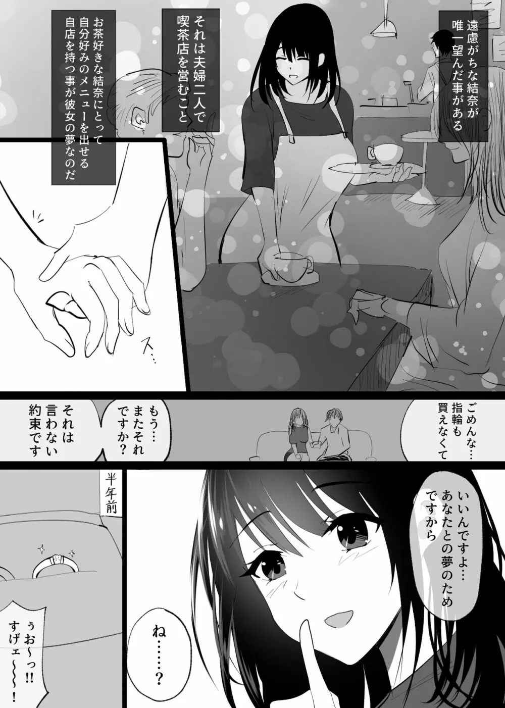 堕ちる瞬間【トキ】 -清楚な人妻が快楽に堕ち寝取られた記録- Page.8