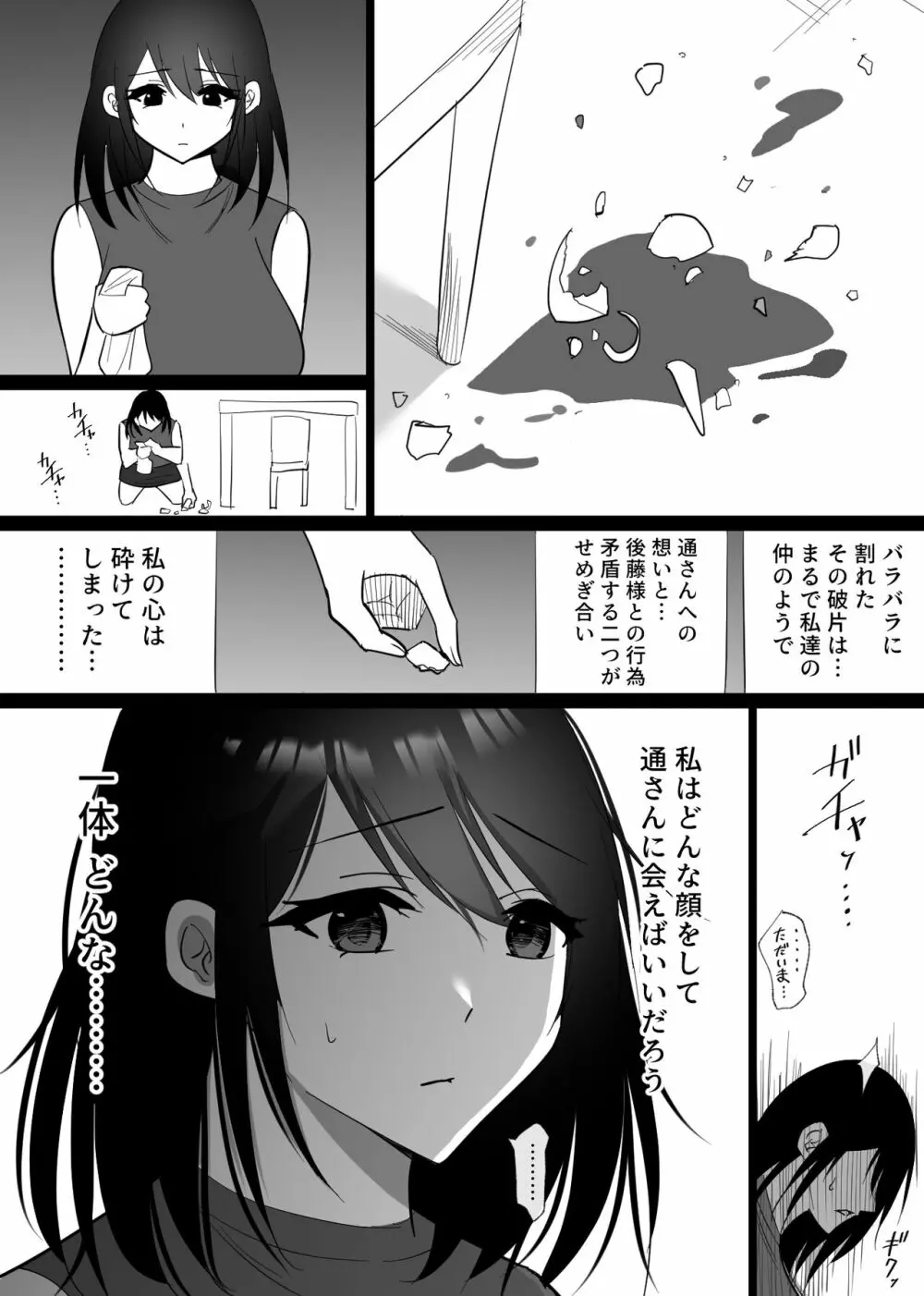 堕ちる瞬間【トキ】 -清楚な人妻が快楽に堕ち寝取られた記録- Page.83