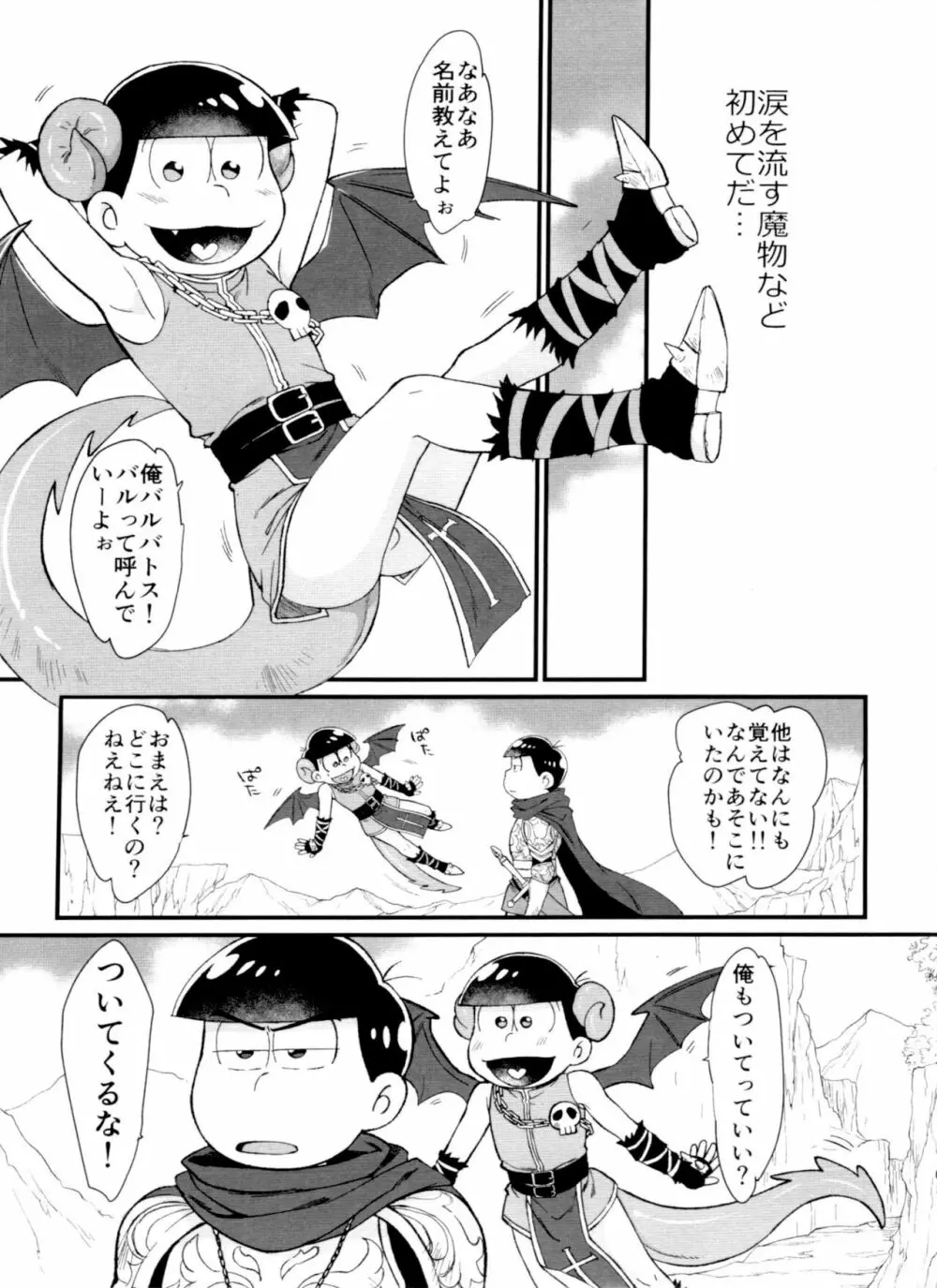 月刊カラおそomnibus上 Page.109