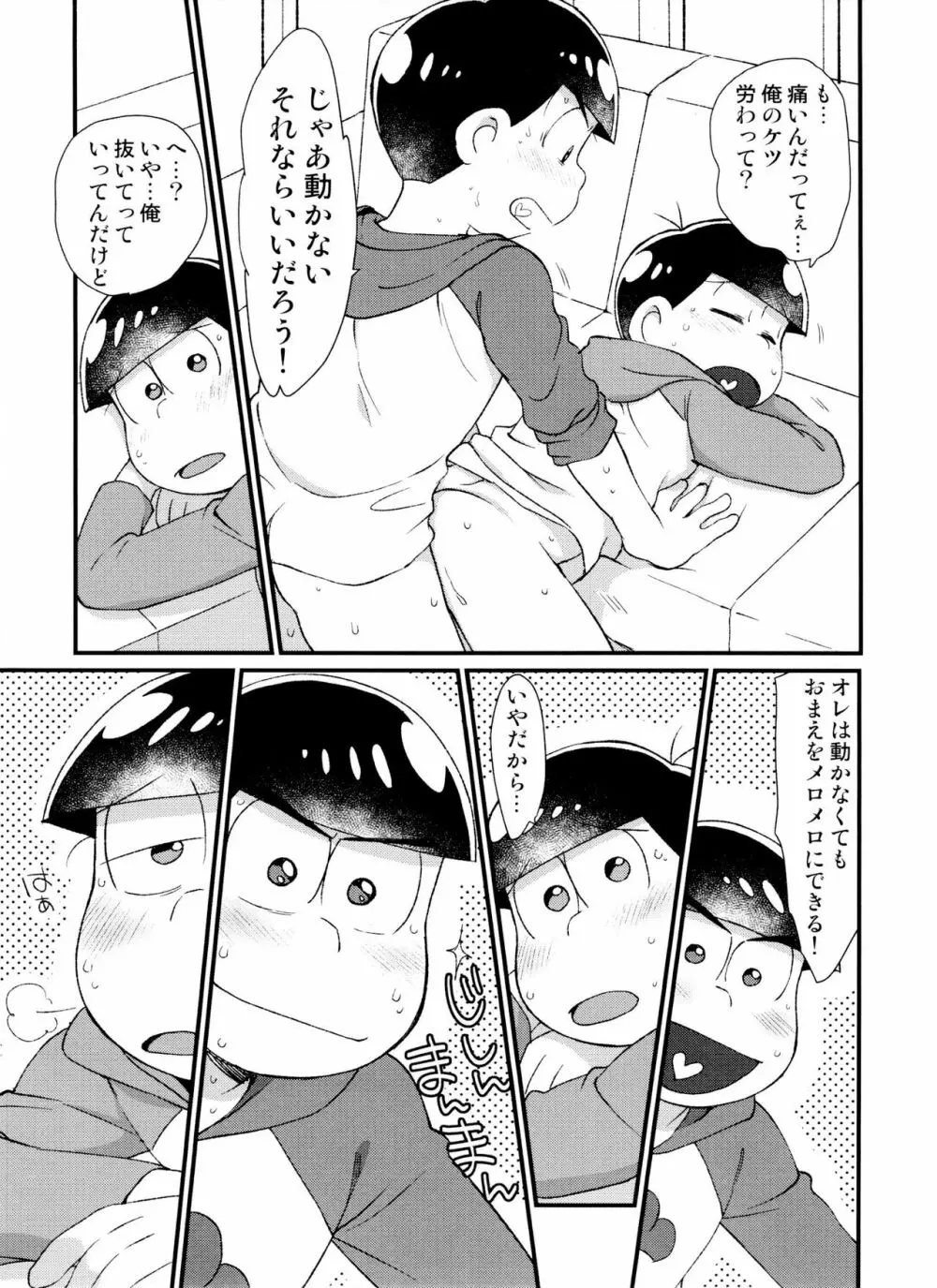 月刊カラおそomnibus上 Page.11