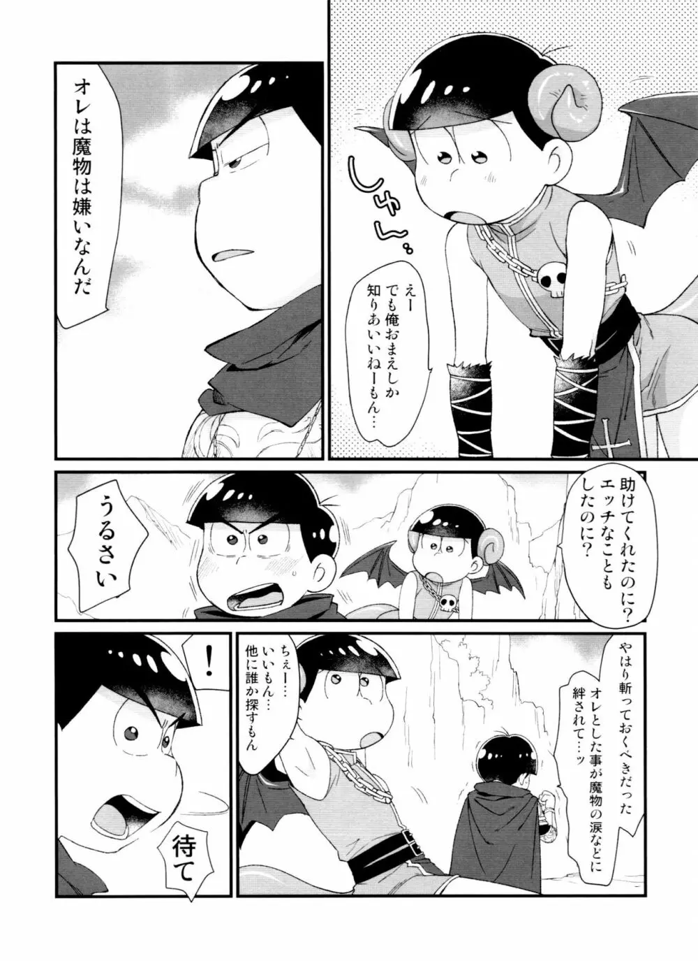 月刊カラおそomnibus上 Page.110