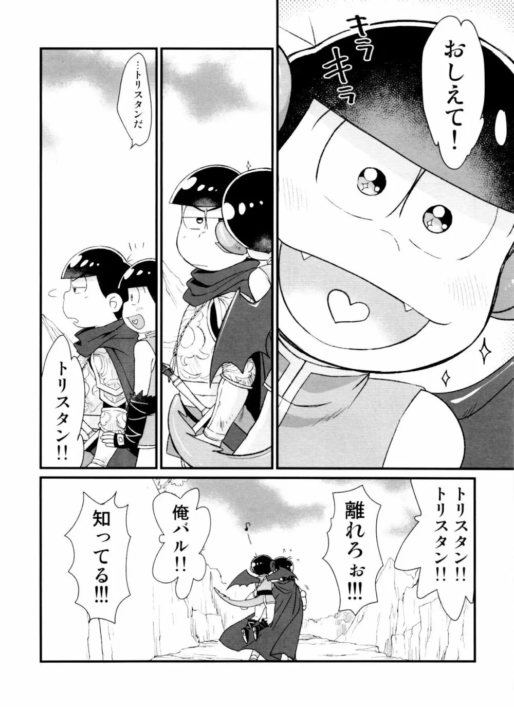 月刊カラおそomnibus上 Page.112