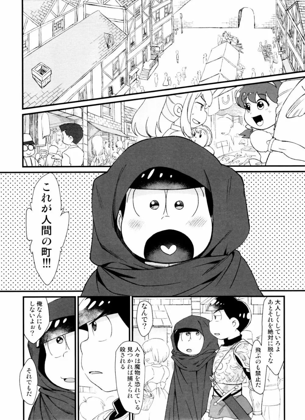 月刊カラおそomnibus上 Page.113