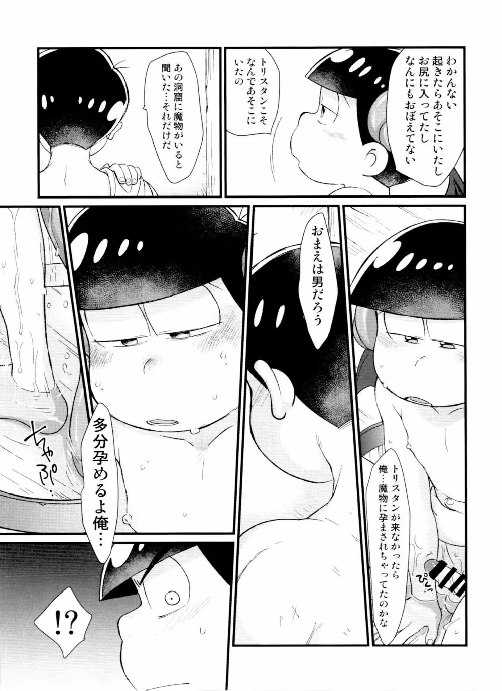 月刊カラおそomnibus上 Page.117