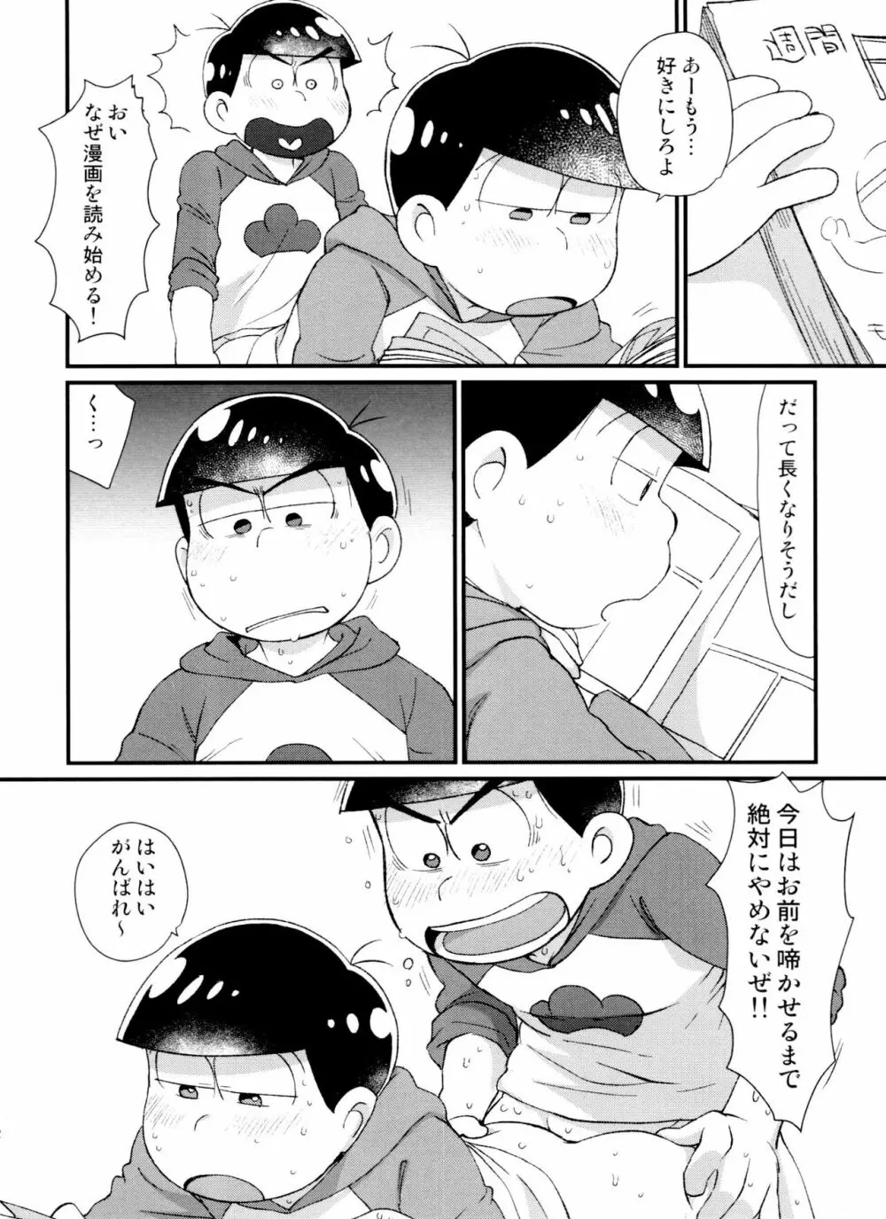 月刊カラおそomnibus上 Page.12