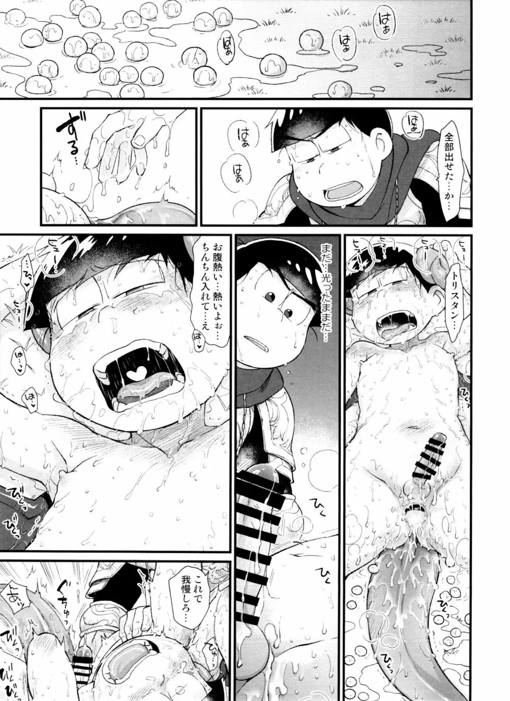 月刊カラおそomnibus上 Page.133