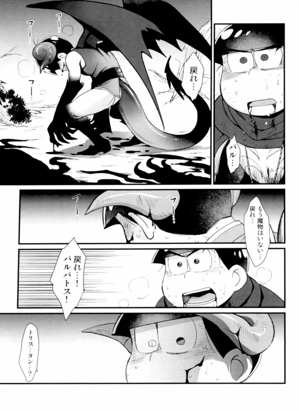 月刊カラおそomnibus上 Page.151