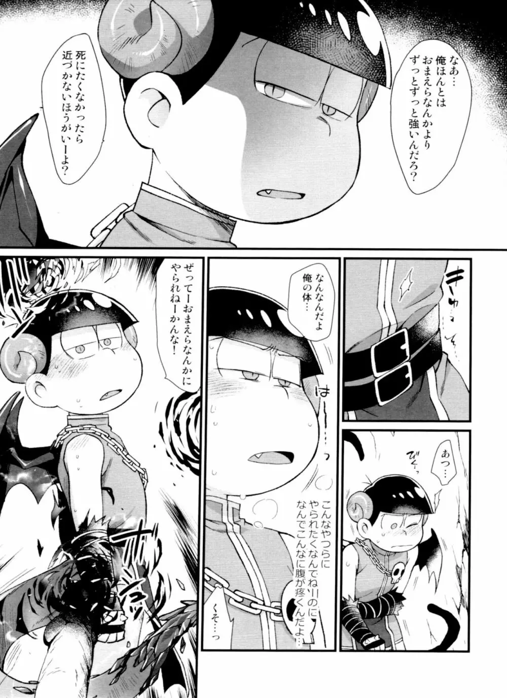 月刊カラおそomnibus上 Page.157