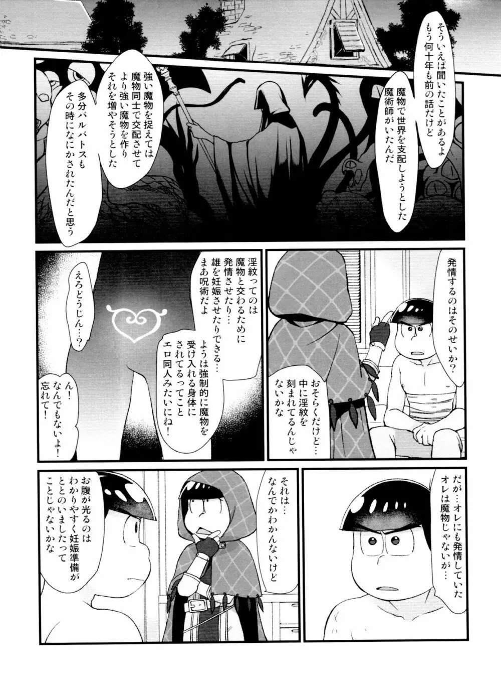 月刊カラおそomnibus上 Page.158