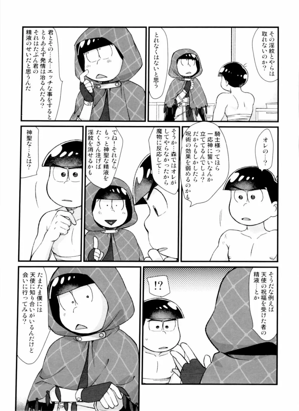 月刊カラおそomnibus上 Page.159