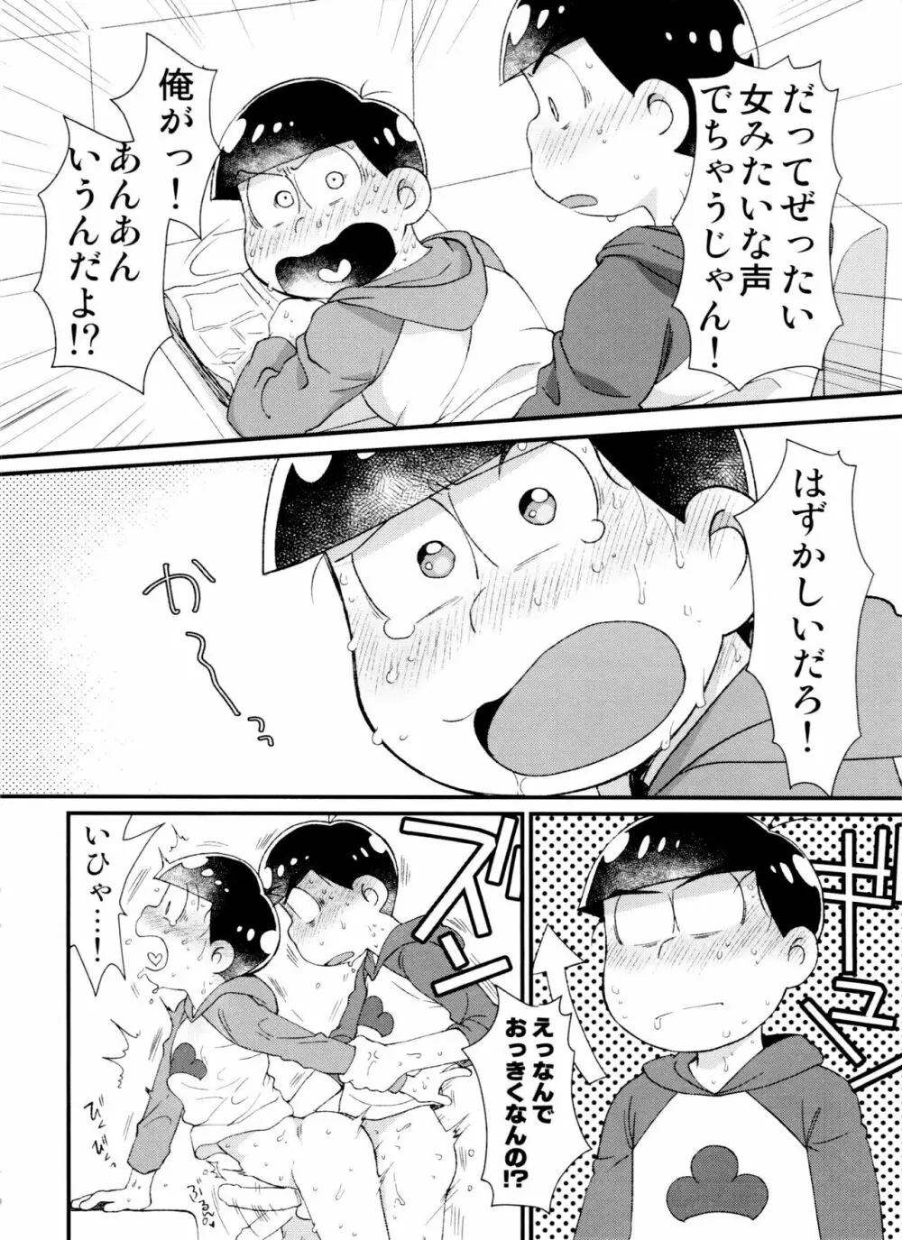 月刊カラおそomnibus上 Page.16