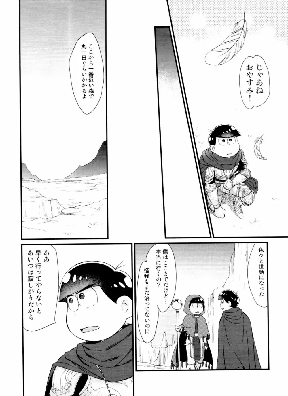 月刊カラおそomnibus上 Page.166