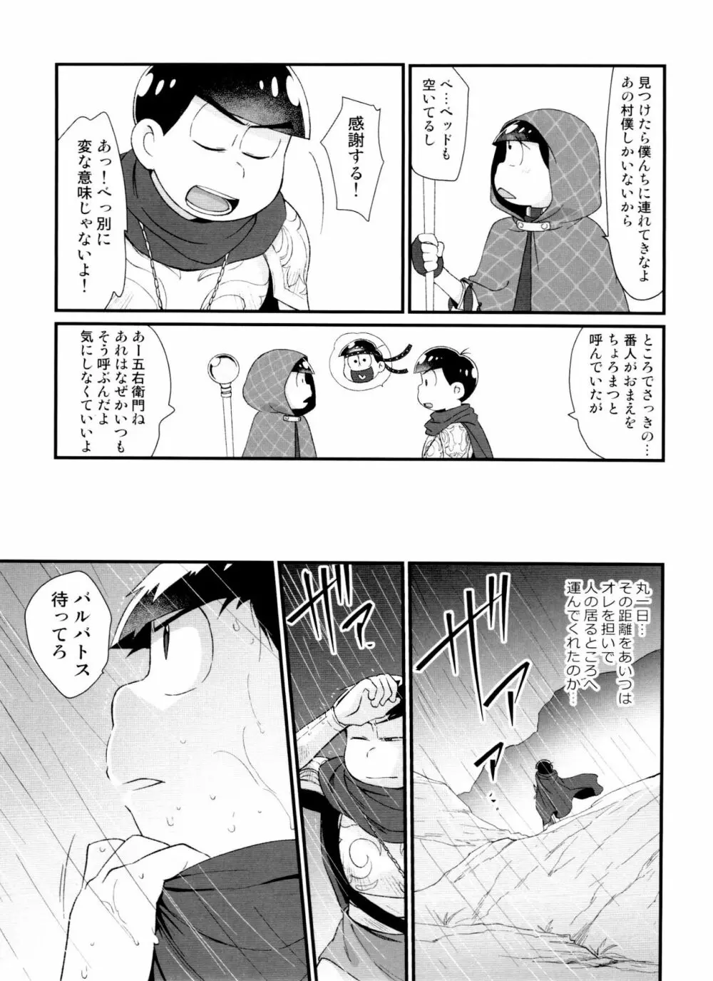 月刊カラおそomnibus上 Page.167