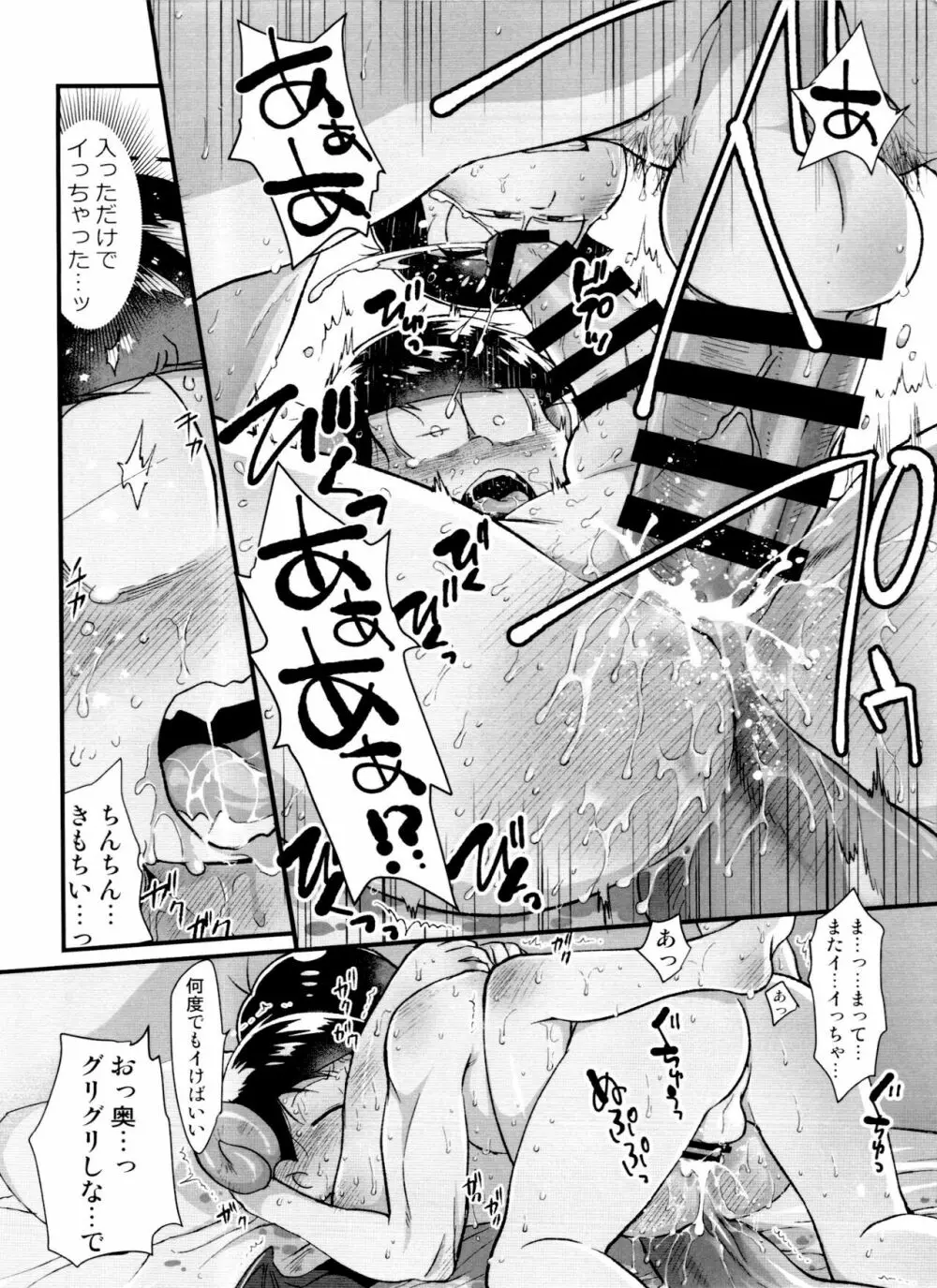 月刊カラおそomnibus上 Page.190