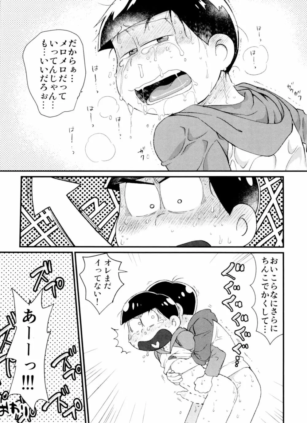 月刊カラおそomnibus上 Page.21